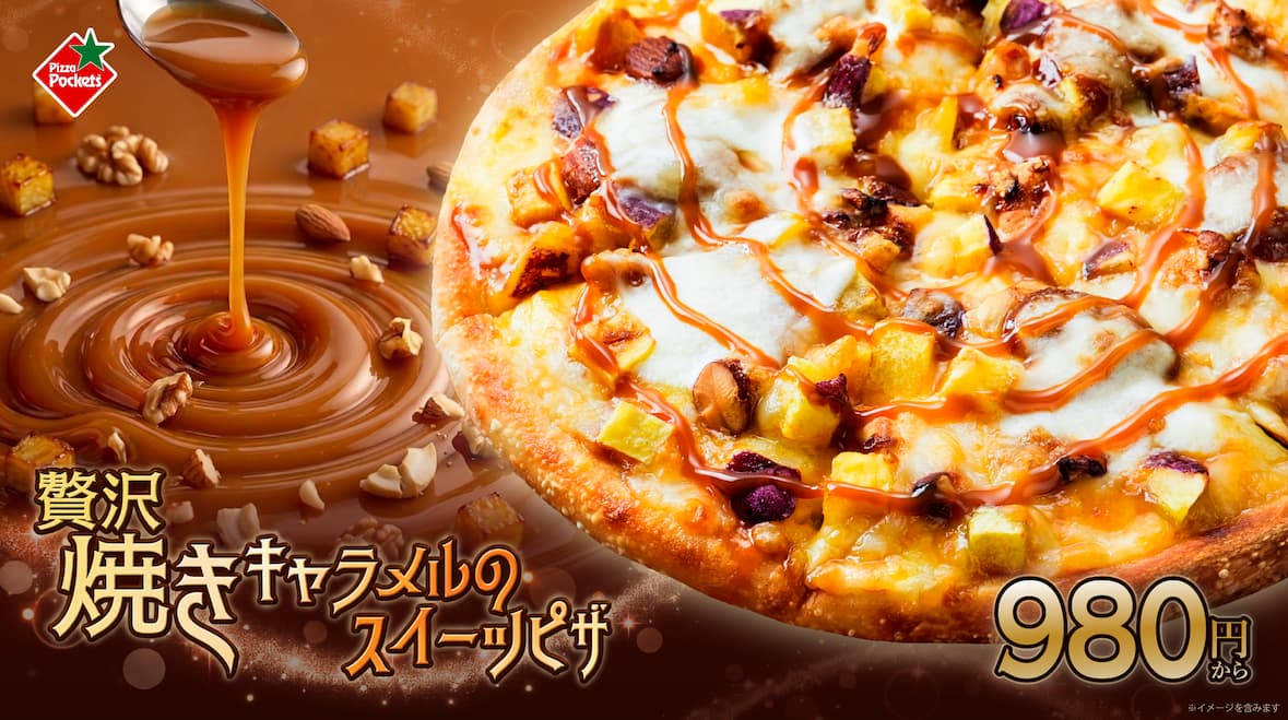 贅沢 焼きキャラメルのスイーツピザ