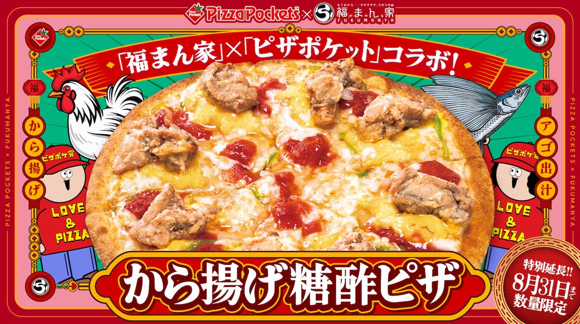 から揚げ糖酢ピザ