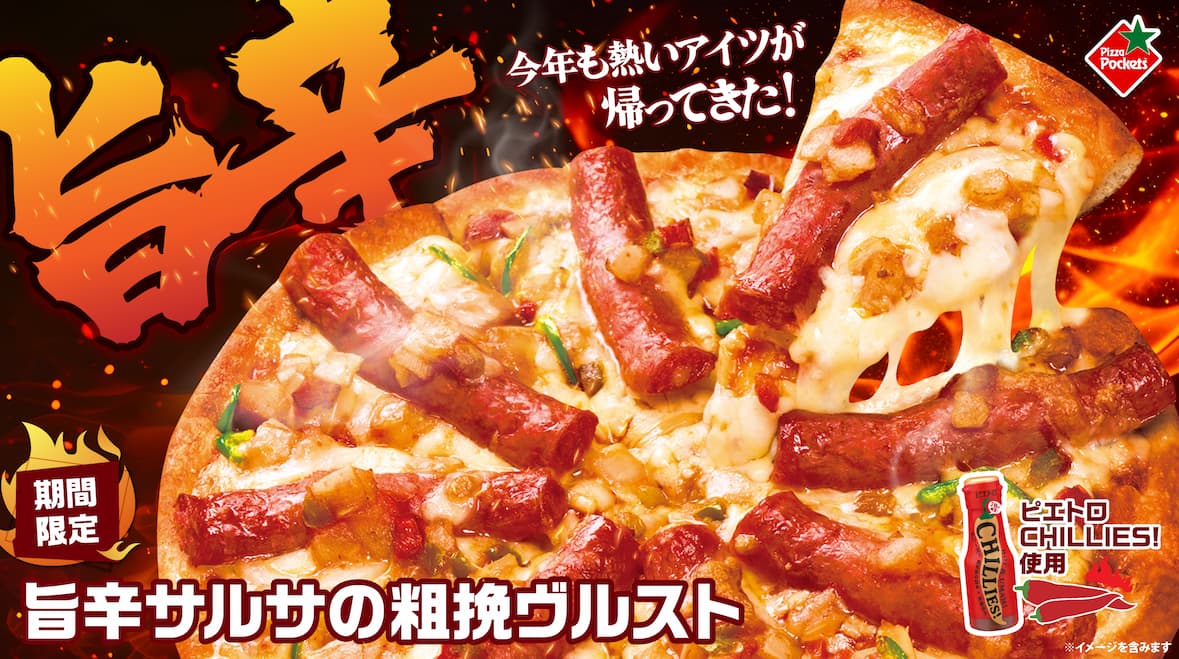 旨辛サルサの粗挽ヴルスト