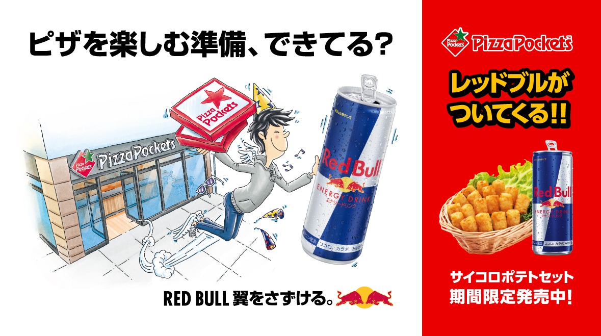 レッドブル入荷記念キャンペーン開催！