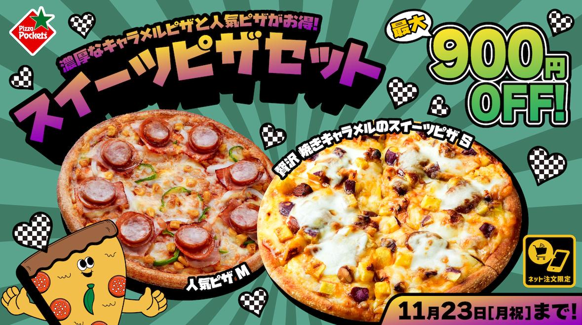 スイーツピザセット