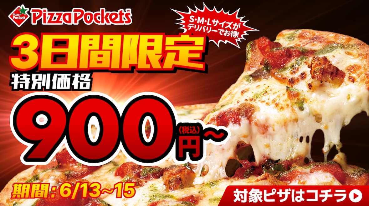 特別価格