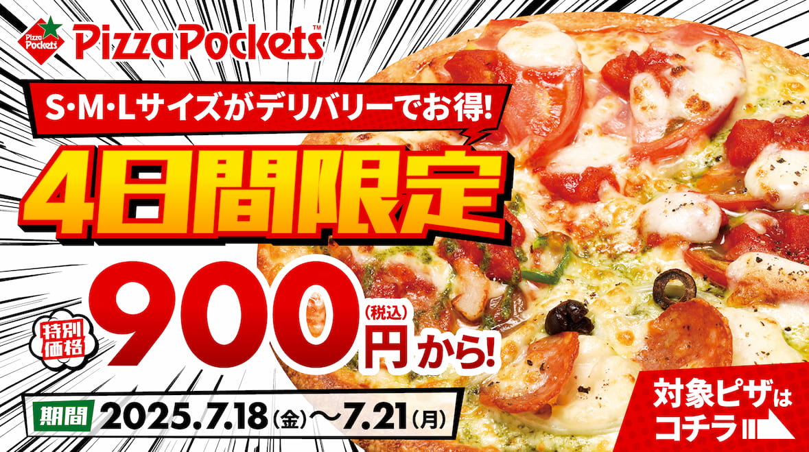 特別価格