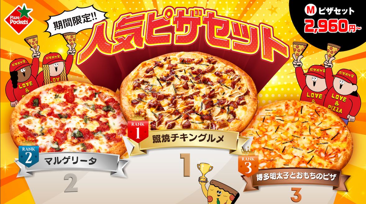 人気ピザセット