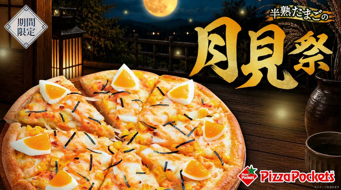 半熟たまごの月見祭